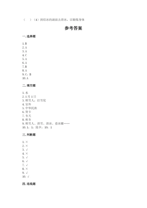 一年级上册道德与法治第四单元天气虽冷有温暖测试卷带答案（模拟题）.docx