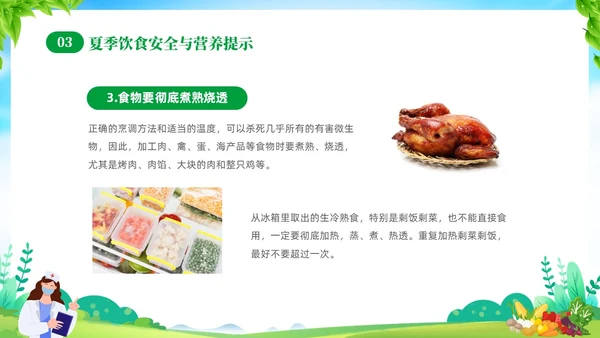 绿色清新展板风夏季食品安全健康指南PPT夏季安全