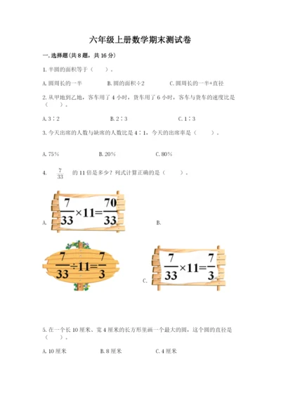 六年级上册数学期末测试卷含答案【考试直接用】.docx