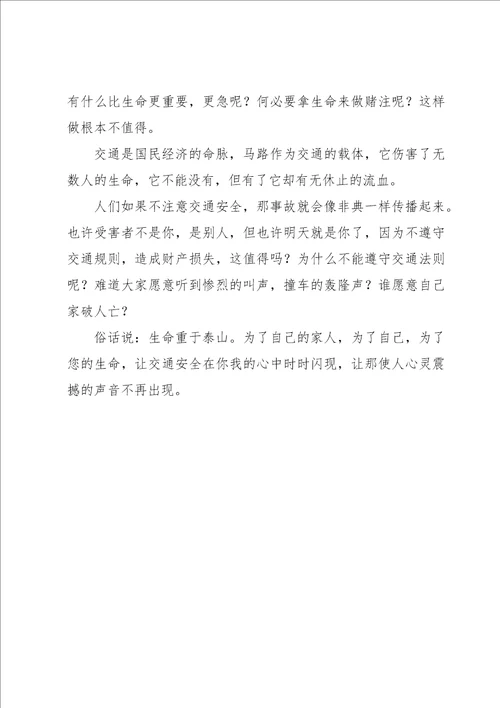 学校校长交通安全教育优秀讲话稿