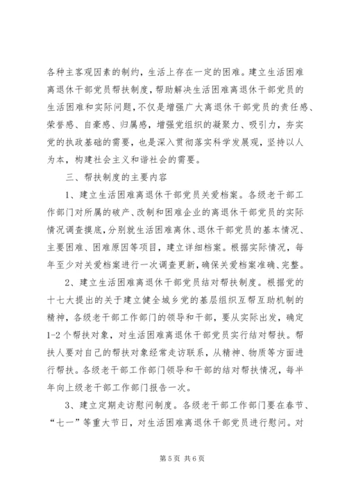 胡集学区党总支走访慰问离退休老干部简报730 (3).docx