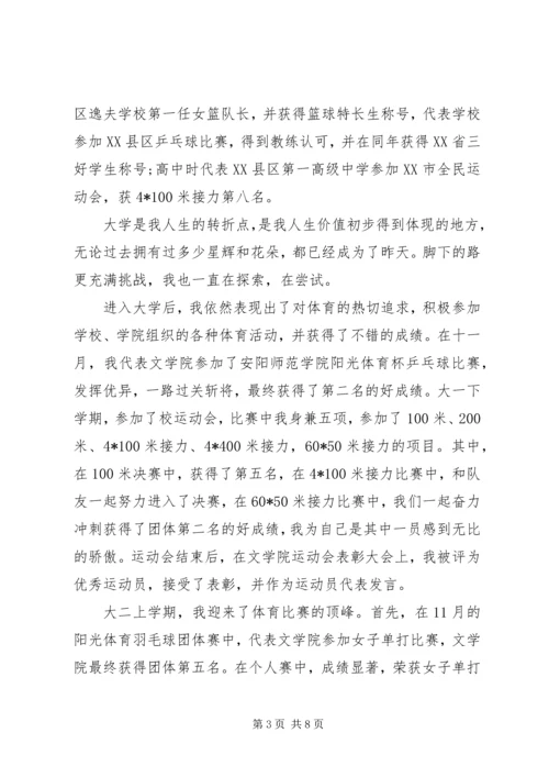 体育之星主要事迹材料.docx