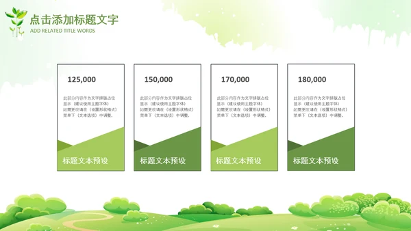 清新绿色春天来了春季春暖花开植树节ppt模板