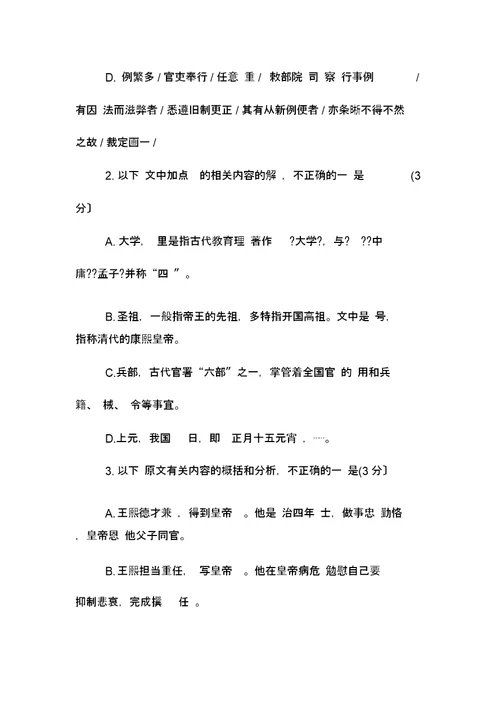 王熙,字子雍,顺天宛平人(高中文言文阅读)