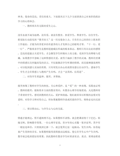 精编教师政治学习心得体会范文3.docx