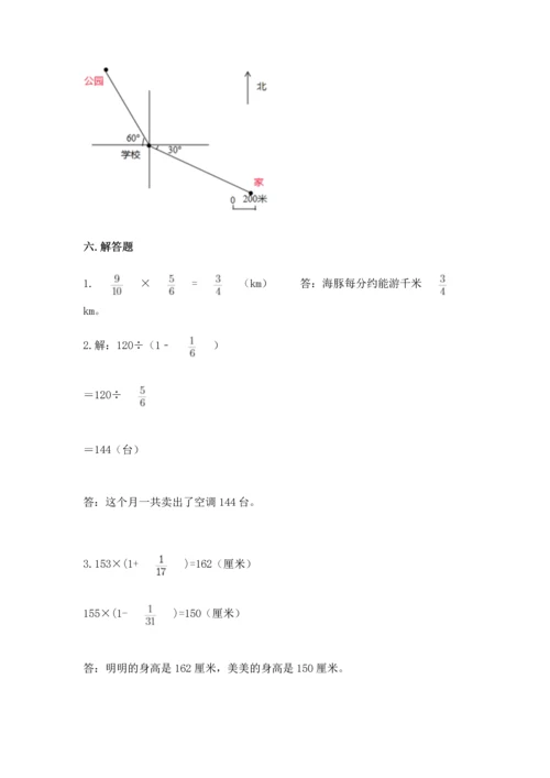 人教版六年级上册数学期中考试试卷【重点班】.docx