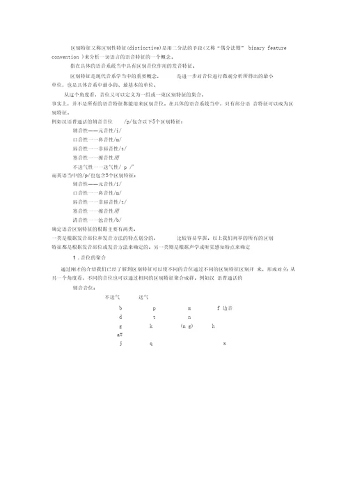 语音学复习资料详细整理