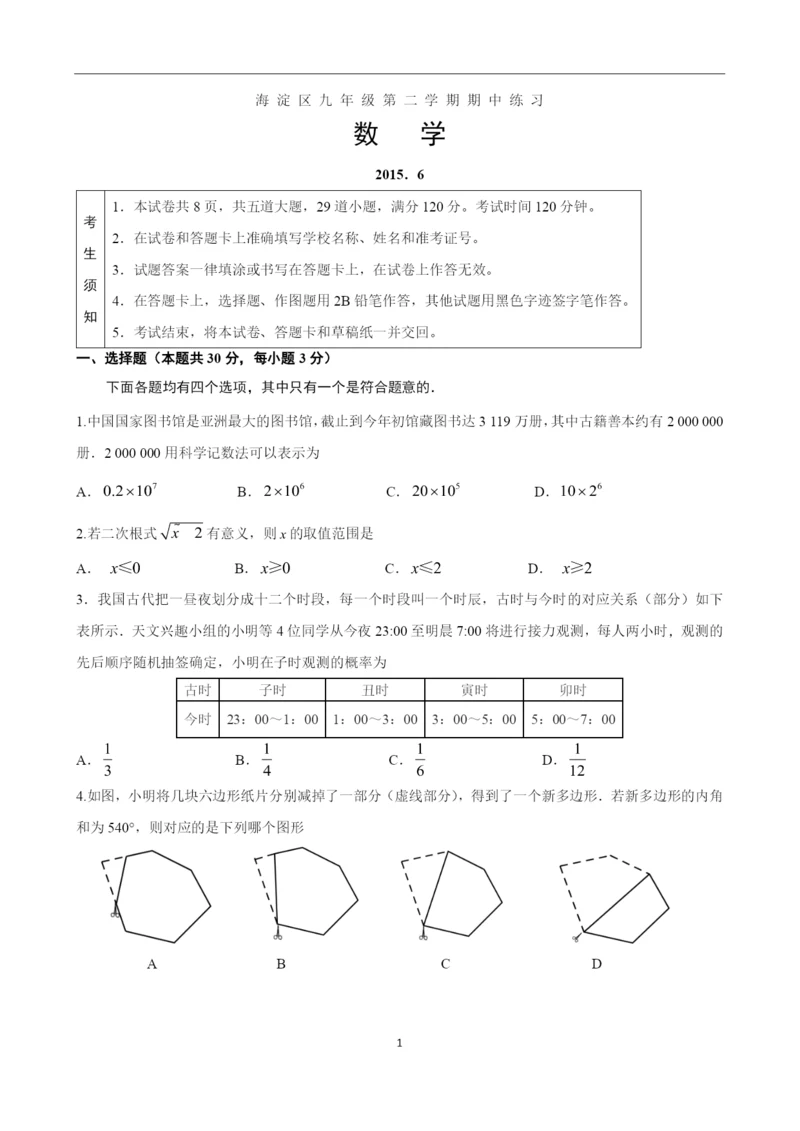 2021海淀区初三数学二模试题及答案.docx