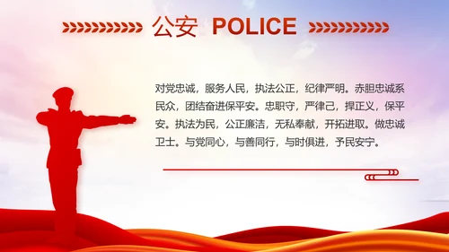 红色大气公安警察述职报告动态PPT模板