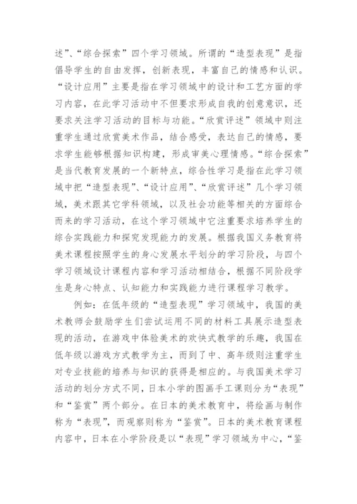 中日小学美术教育比较分析论文.docx