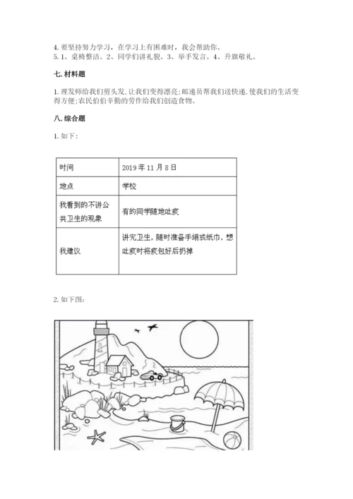 部编版二年级上册道德与法治期末测试卷有精品答案.docx