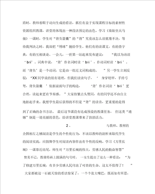 语文心得之浅谈语文教学的“残缺之美