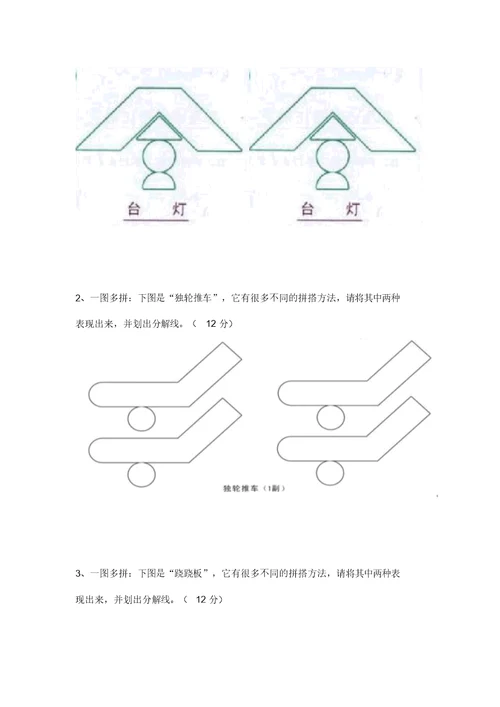 七巧板竞赛模拟试卷 1130