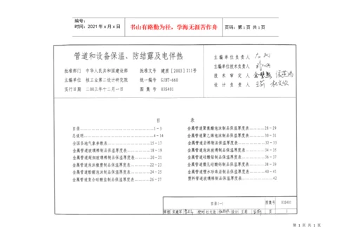 03S401管道和设备保温防结露及电伴热--anzhilian.docx