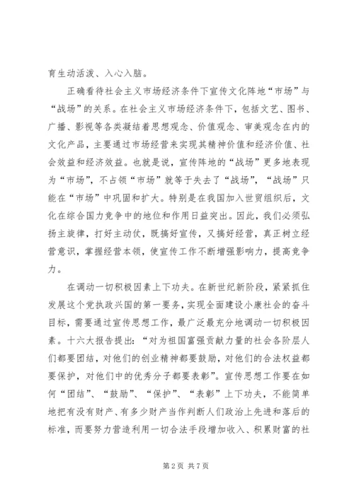 在创新中实现宣传思想工作的与时俱进 (3).docx