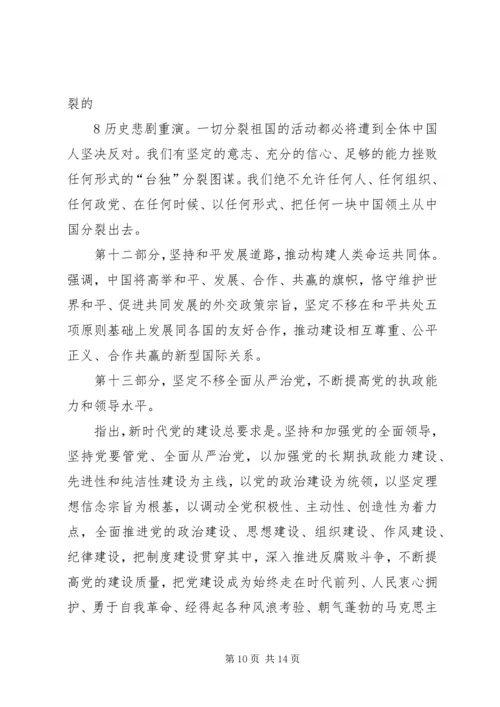 学习贯彻落实党的十九大精神专题辅导报告讲稿.docx
