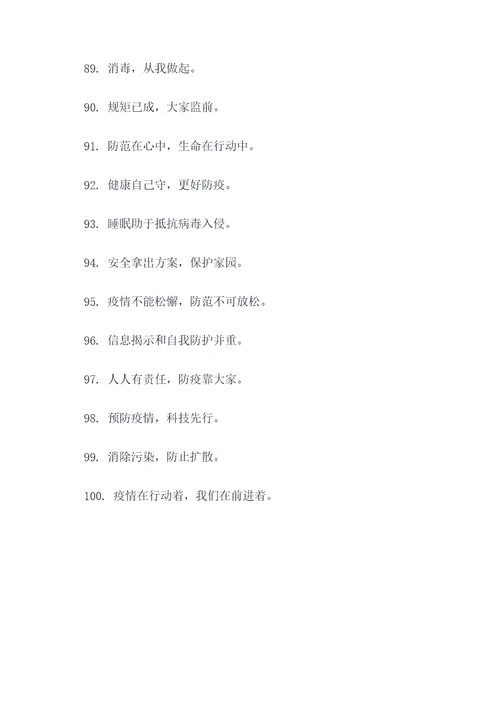 疫情进入公共场所的标语