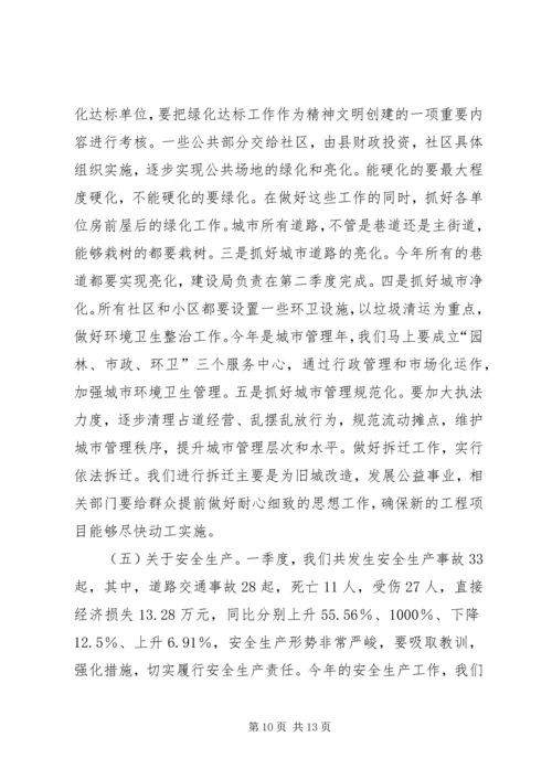 县政府季度讲评会上的讲话.docx