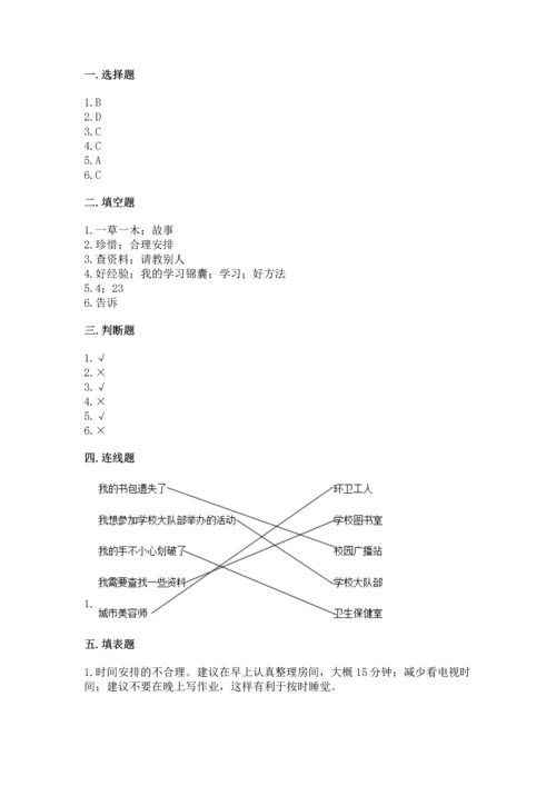 2022部编版三年级上册道德与法治期中测试卷精品【全优】.docx