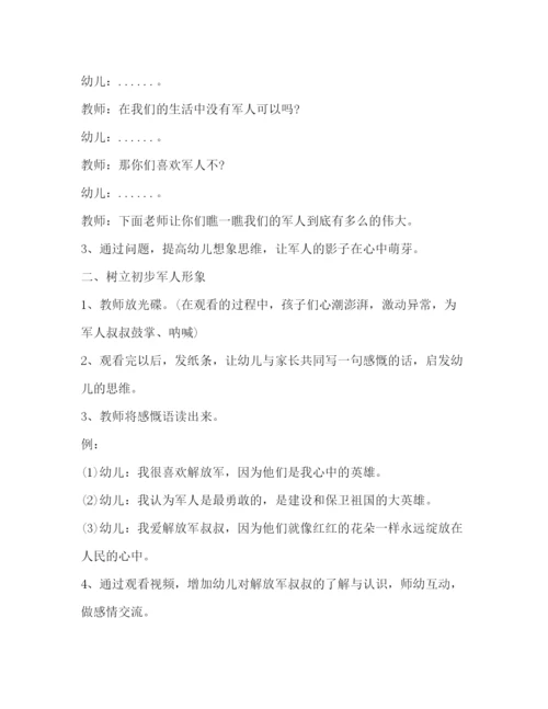 精编之幼儿园八一建军节活动策划方案.docx