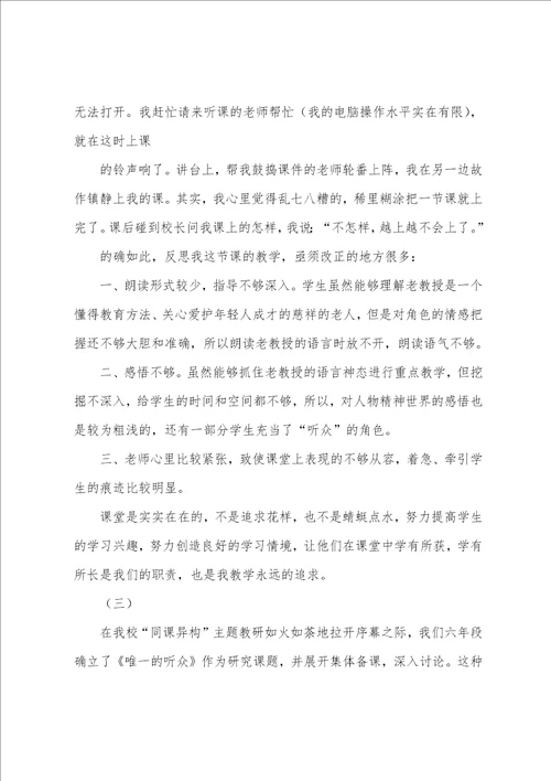 唯一听众教学心得体会共6篇