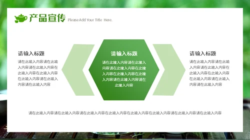 春茶产品宣传介绍茶业行通用PPT模板