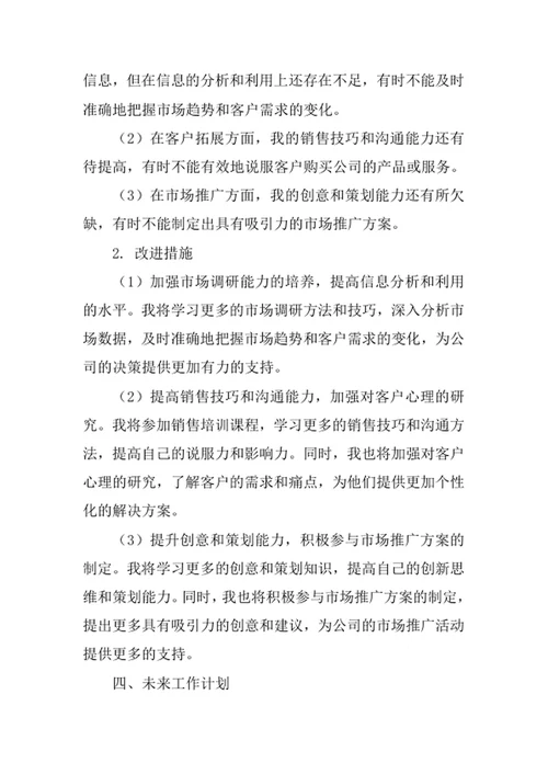 市场扩展专员述职报告