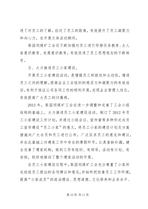 煤矿工会年度工作计划.docx