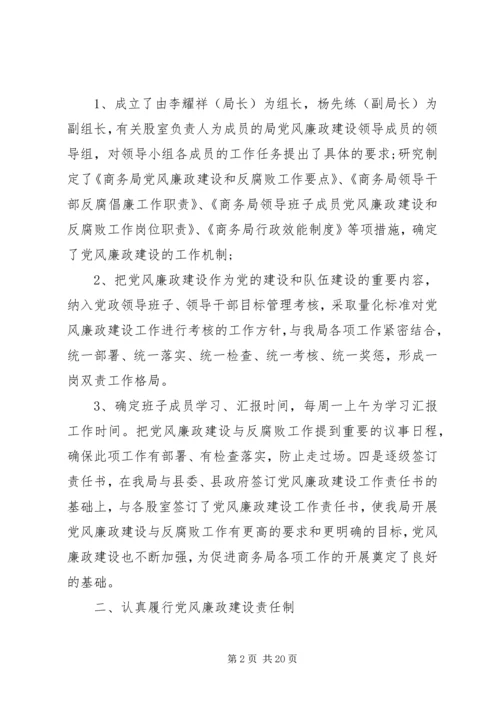 党风廉政建设工作优选范文.docx