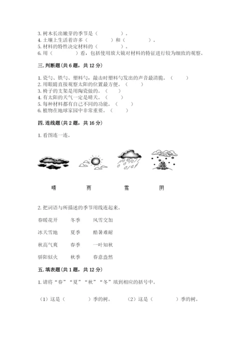 教科版小学二年级上册科学期末测试卷附完整答案【典优】.docx