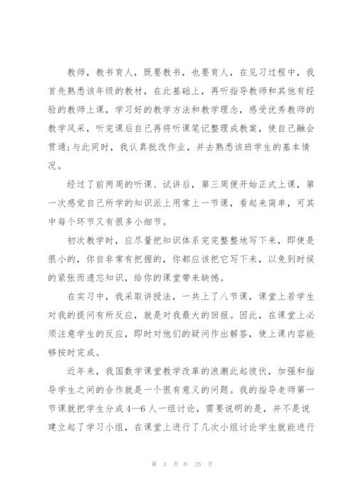 数学老师实习总结报告5篇.docx