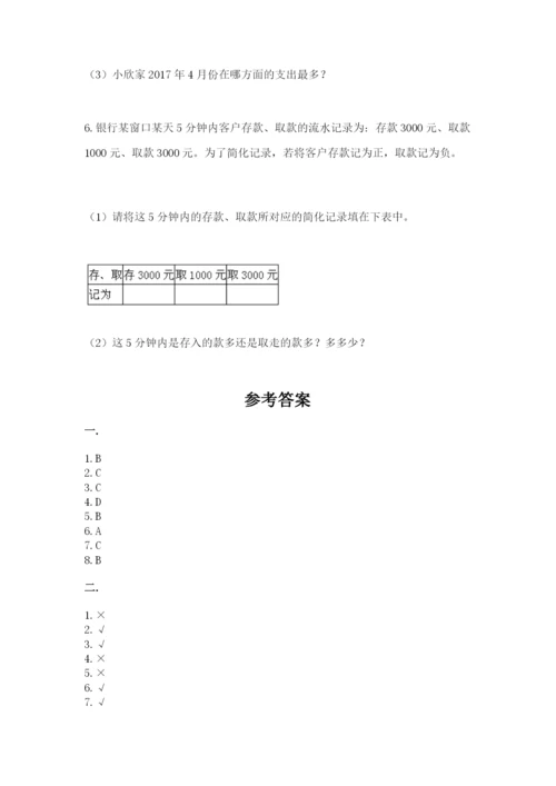 北京版数学小升初模拟试卷含完整答案【精选题】.docx