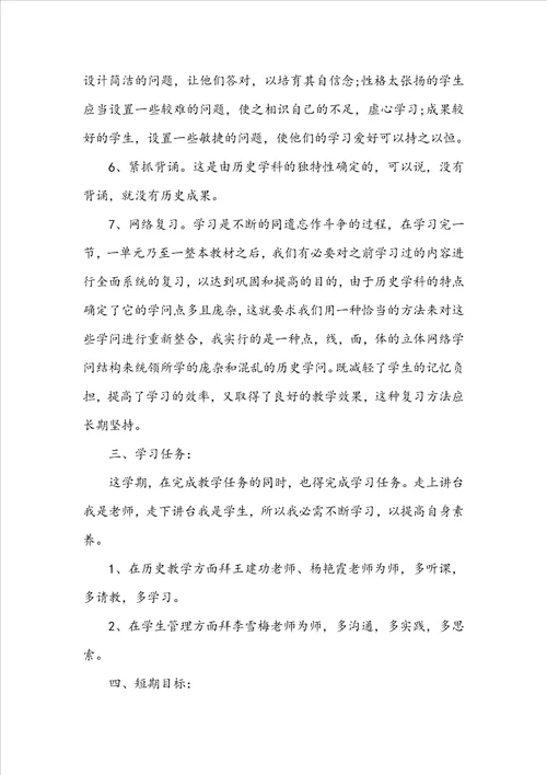 历史教师教学工作计划5篇范文