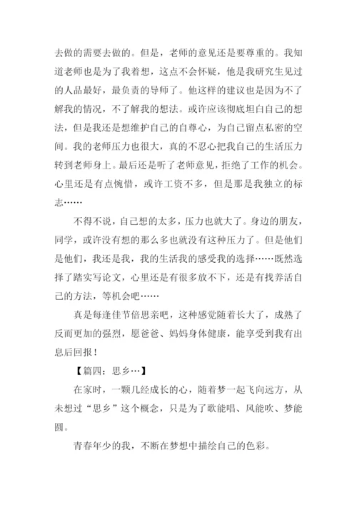 关于思乡的散文.docx