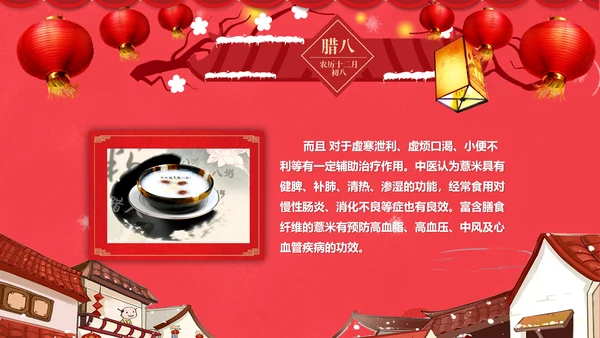红色喜庆传统节日腊八节由来PPT课件