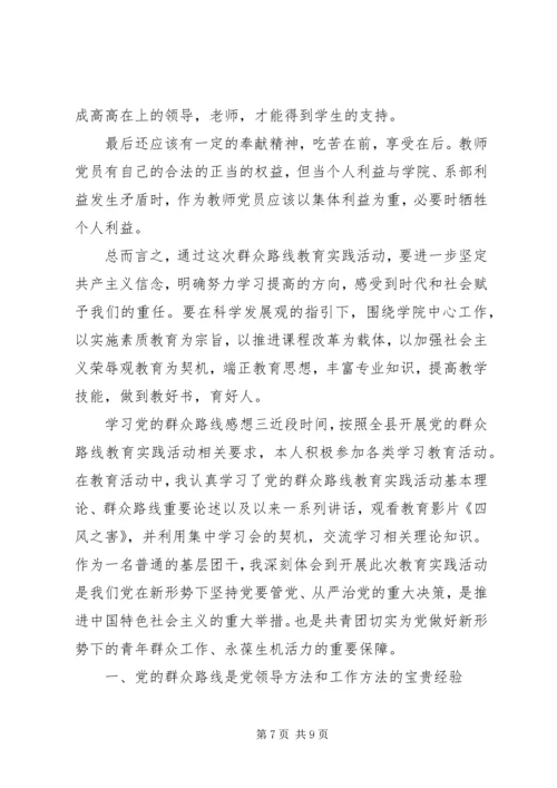 学习党的群众路线感想.docx