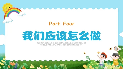 彩色水彩清新幼儿园网络安全教育PPT国家网络安全宣传周网络安全宣传周