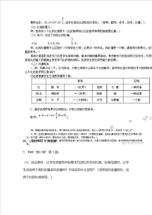 小学数学比的意义公开课设计一等奖