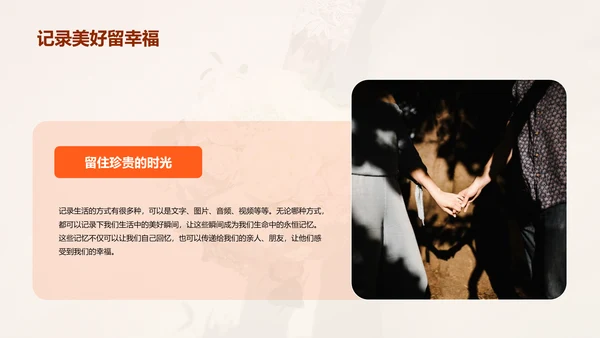 红色纪念日相册留住幸福画册PPT模板