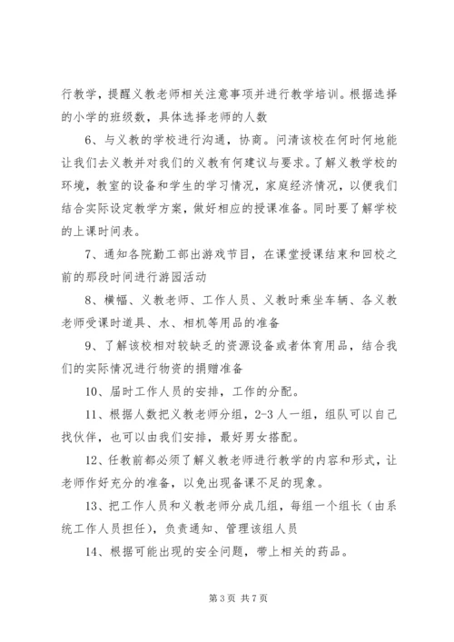 志愿者义教计划书 (4).docx