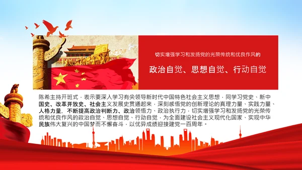 中央党校中青年干部培训班开班式重要讲话PPT