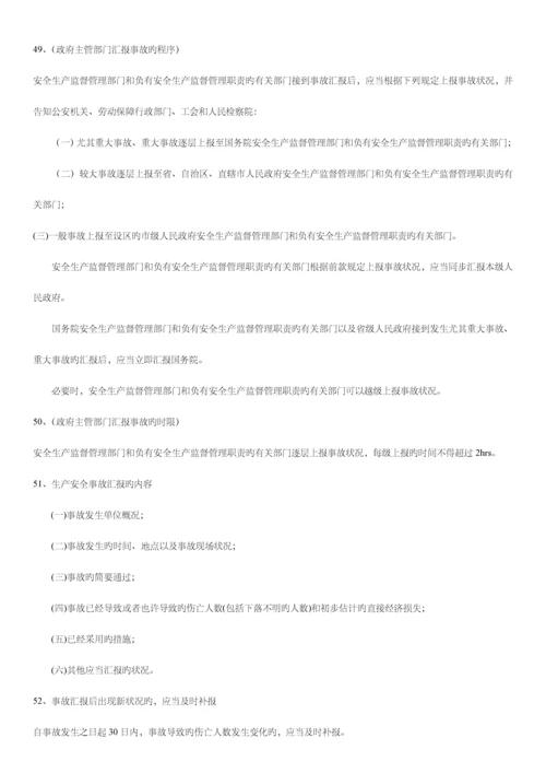 2023年注册安全工程师案例分析知识点总结.docx