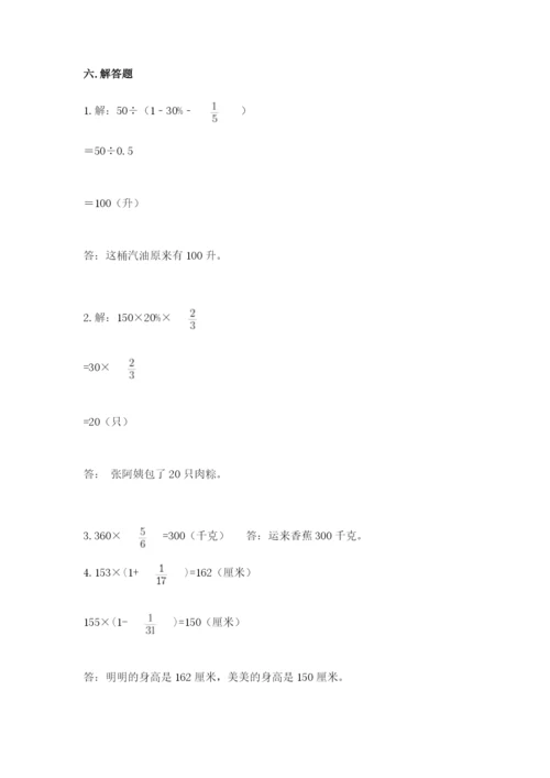 六年级数学上册期末考试卷及参考答案【b卷】.docx