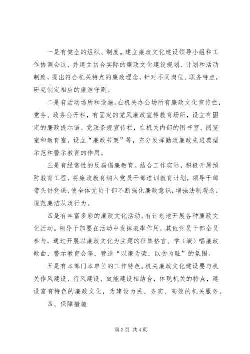药监局廉政文化示范点创建实施方案 (2).docx