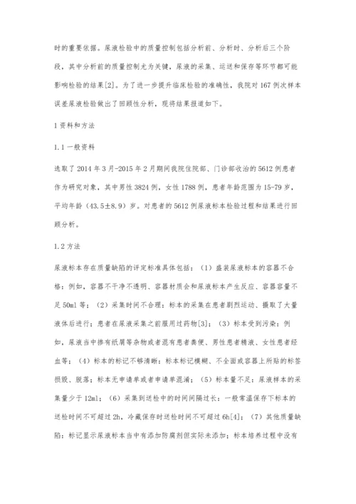 影响尿液检验分析前质量相关因素与应对措施探析.docx