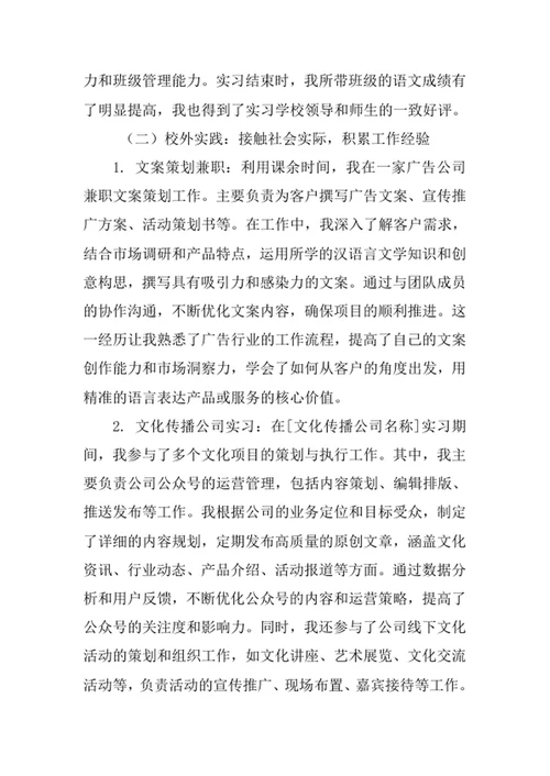 汉语言文学专业求职自荐信