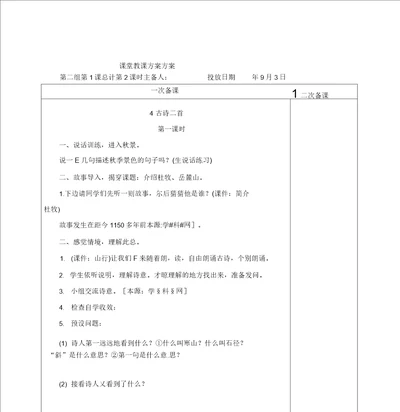 部编版三年级语文上册第二单元教案