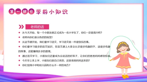 一年级新生入学教育主题班会一年级小学入学班会PPT开学