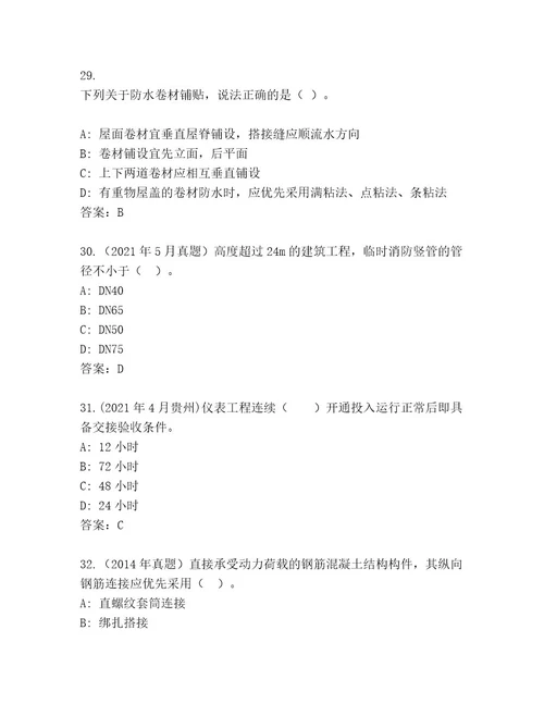 教师精编国家二级建筑师考试通关秘籍题库附答案精练