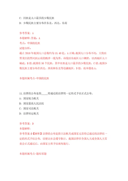 杭州市西湖区住房和城乡建设局招考2名编外合同制工作人员模拟考试练习卷和答案解析第5卷